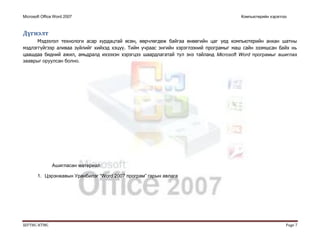 Microsoft office word 2007 | PDF