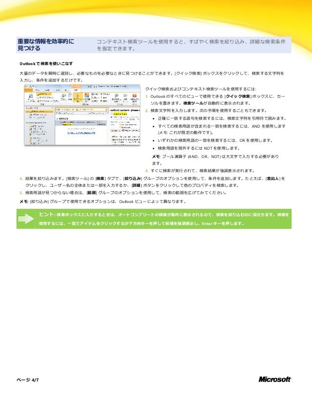 Microsoft Outlook 10 ファースト ステップ ガイド