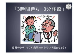 病院の上手なかかり方