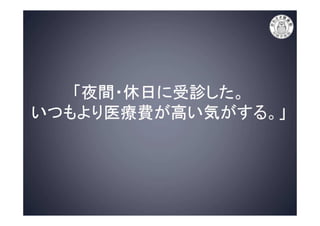 病院の上手なかかり方