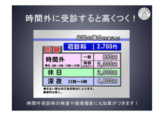 病院の上手なかかり方
