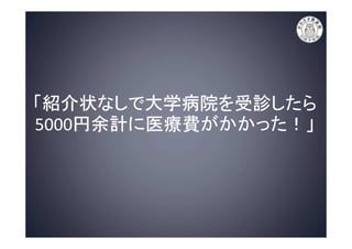 病院の上手なかかり方