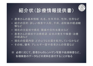 病院の上手なかかり方