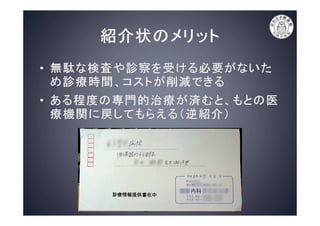 病院の上手なかかり方