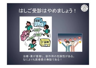 病院の上手なかかり方