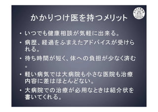 病院の上手なかかり方