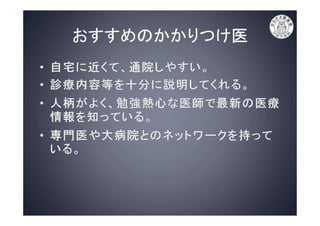 病院の上手なかかり方