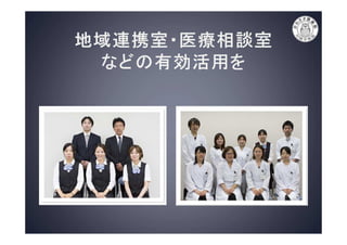 病院の上手なかかり方