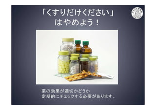 病院の上手なかかり方