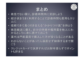 病院の上手なかかり方