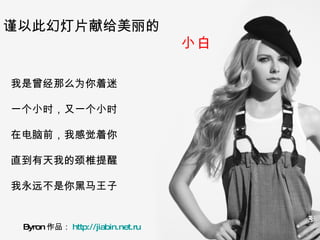 ôΪ һСʱһСʱ ڵǰҸо ֱҵľ׵ Զ Դ˻õƬ׸ С Byron Ʒ http://jiabin.net.ru  
