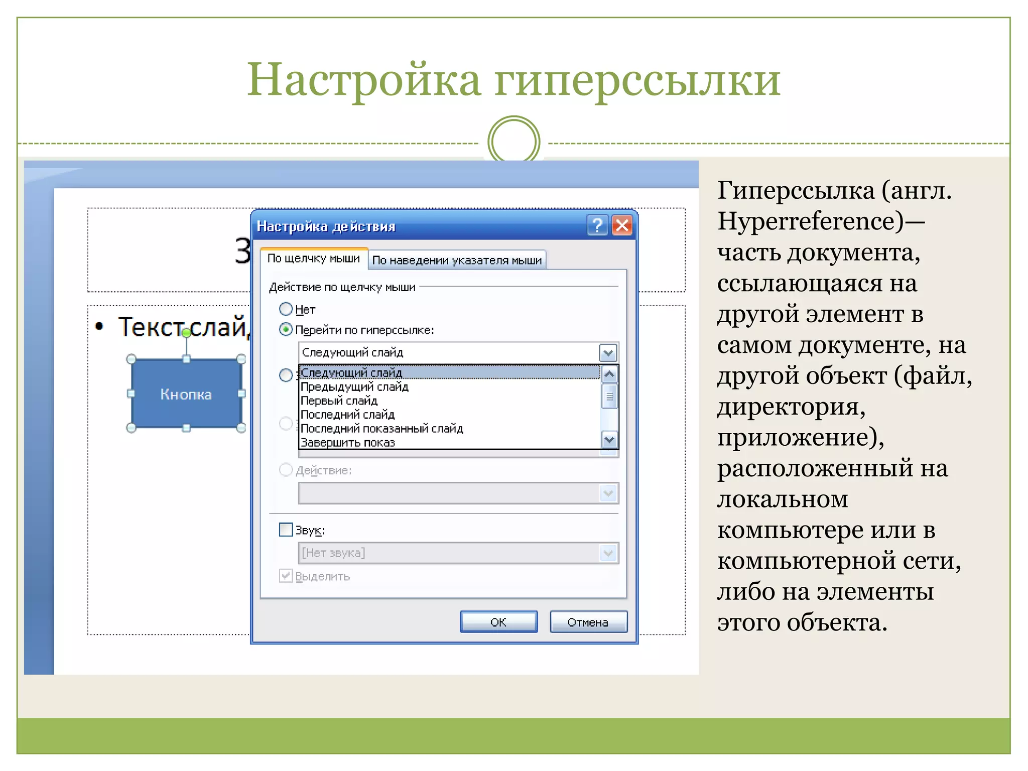 Правым кликом мыши  вызовите контекстное меню