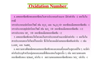 Oxidation Number

  4.                                 F      F F        -2              F

            F      F F H2O2   Na2O2⇒                                        -1
               F     F F KO2 ⇒                              -1/2
          OF2 ⇒                        +2
  5.                               F        F F        +1          F
                 F                   F             F        -1 F
LiAlH4   NaBH4
    6.                                                                          F
  F           F                              F
           KMnO4 F     0                          NO3- F                   -1
 