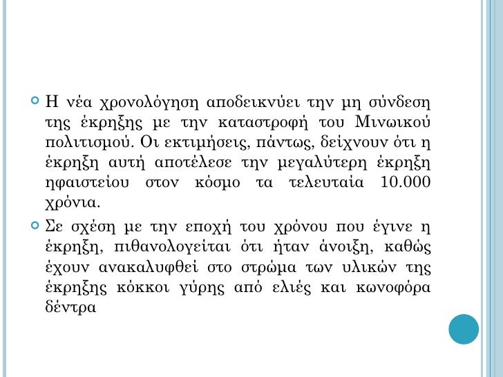 PPT για την χρονολόγηση άνθρακα