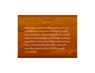 -
(Light & Shade)




 -
 