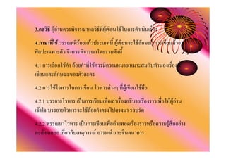 3.      FF                                            F                       F
4.           F           F                F                               F           F             F


4.1              F   F                        F


4.2     F                                                 F                       F       F
4.2.1                        ˈ                                    F                               FFF
  F                                  FF
4.2.2                            ˈ                                    F                       F         F
                                                  F           F
 