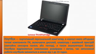 Lenovo ThinkPad Edge

 
