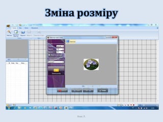 Зміна розміру

Хнас Л.

 