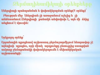 Ջերմադինամիկայի հիմունքները