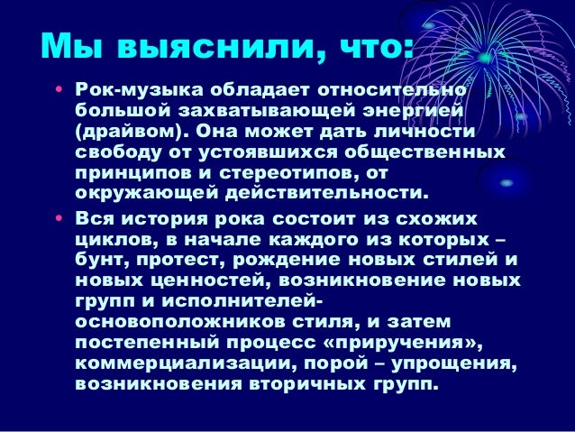 Рок - музыка - презентация, доклад, проект скачать