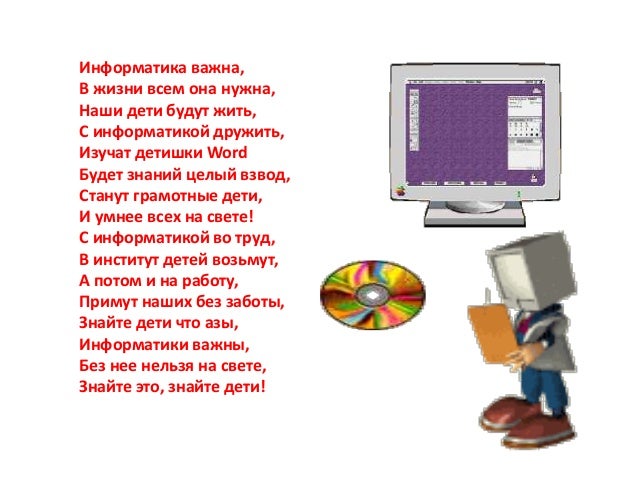 По день информатики