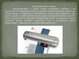 Сканери та особливості його роботи | PPT