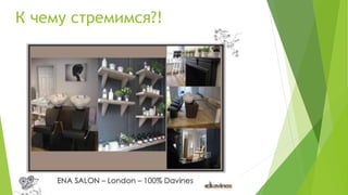 К чему стремимся?!
 