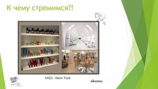 К чему стремимся?!
 