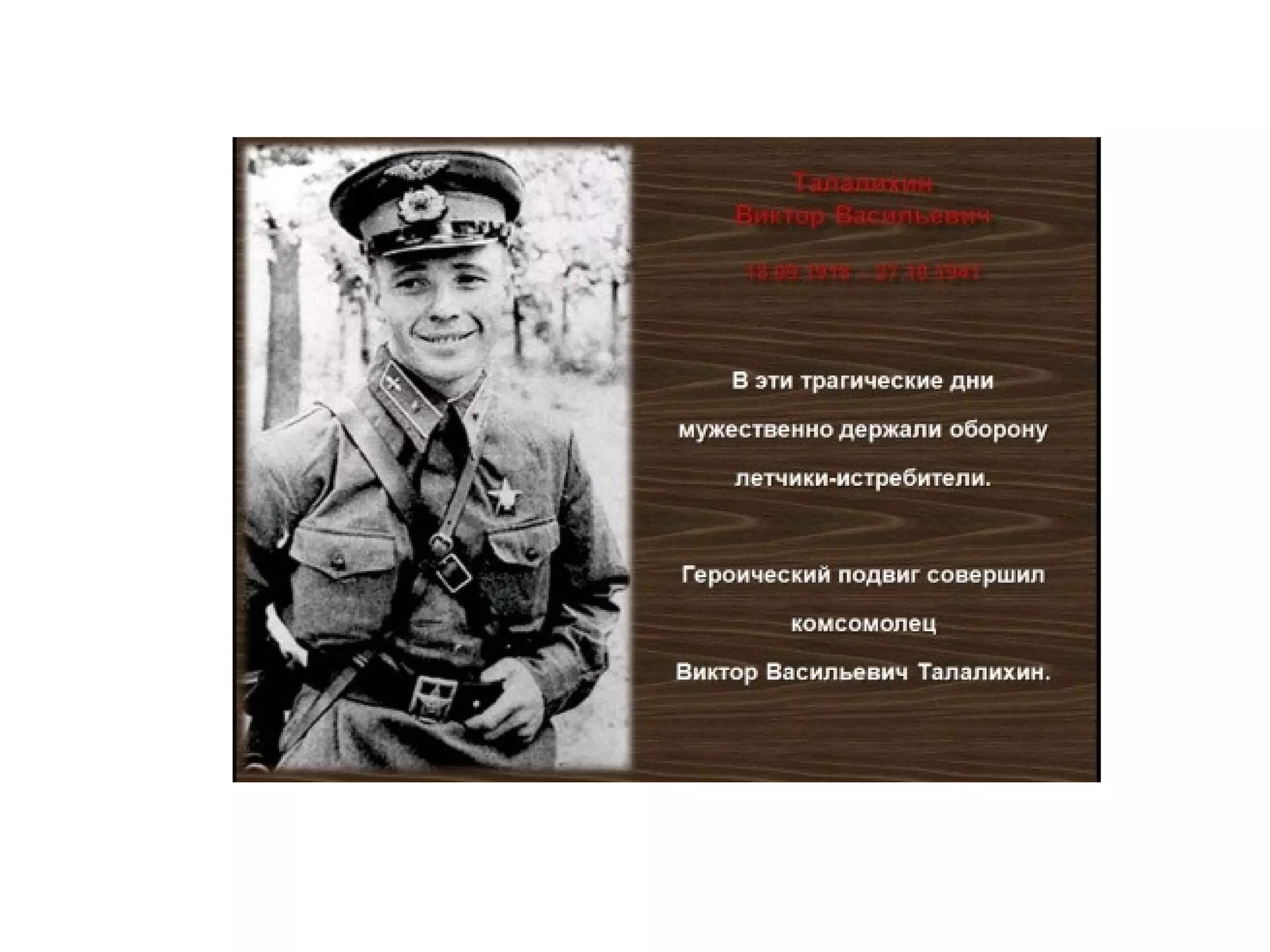 Презентация: Вторая Мировая Война