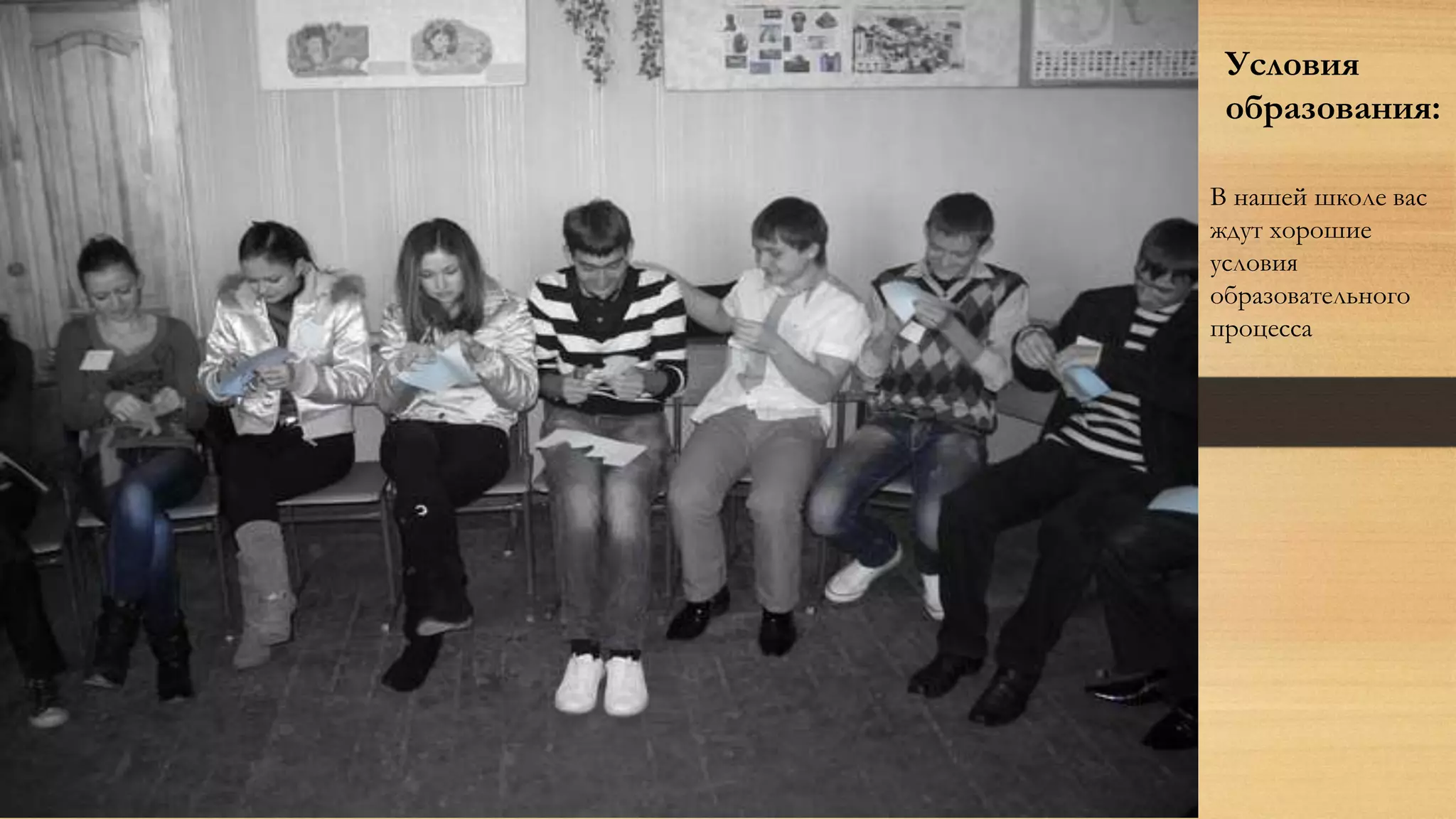 Условия
образования:
В нашей школе вас
ждут хорошие
условия
образовательного
процесса
 