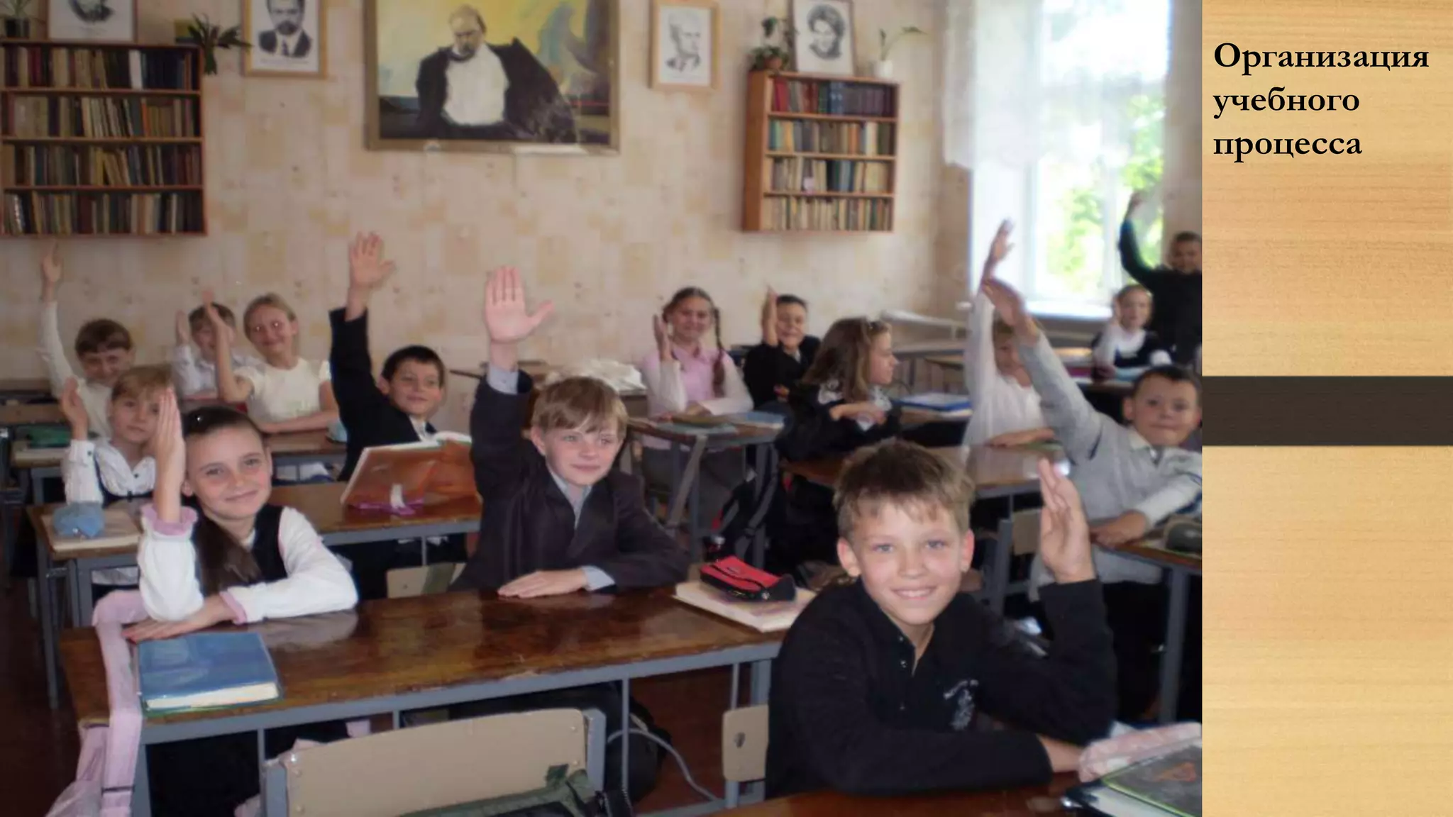 Организация
учебного
процесса
 