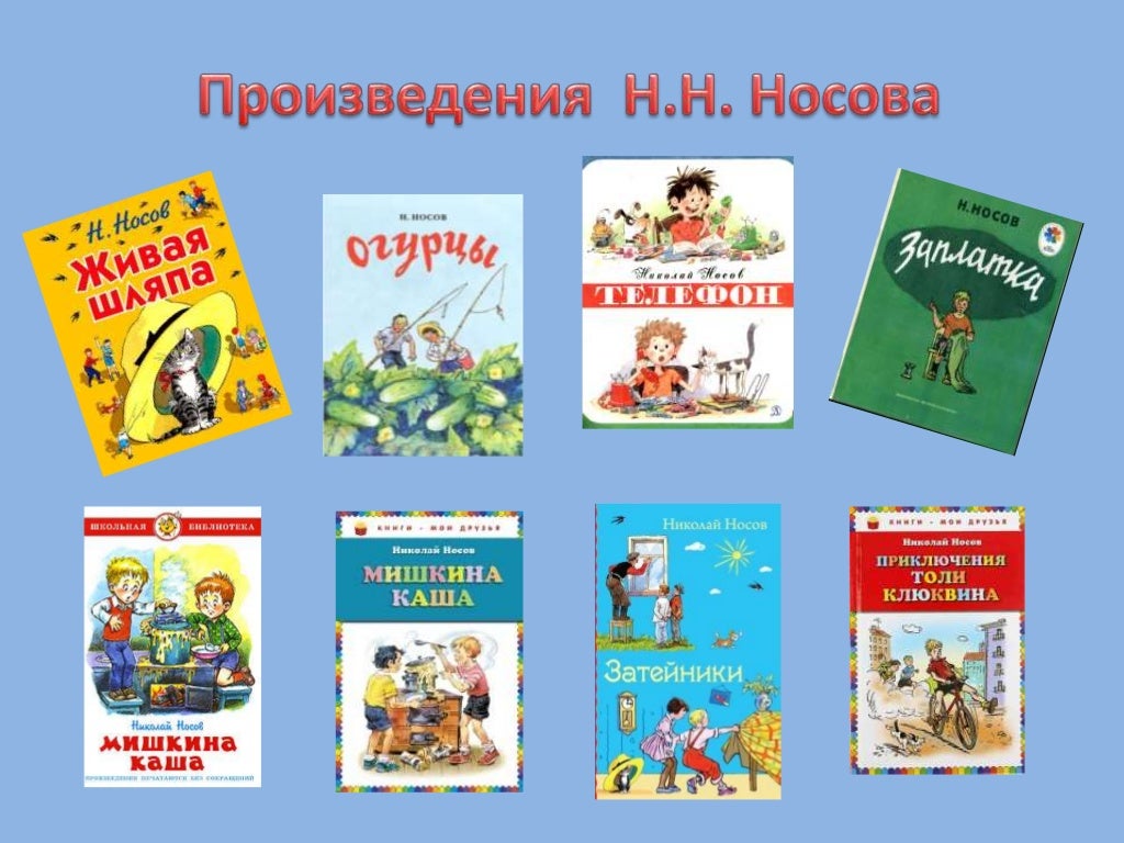 Книги Николая Носова