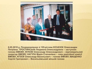 Васильківській міській організації ветеранів України 30 років