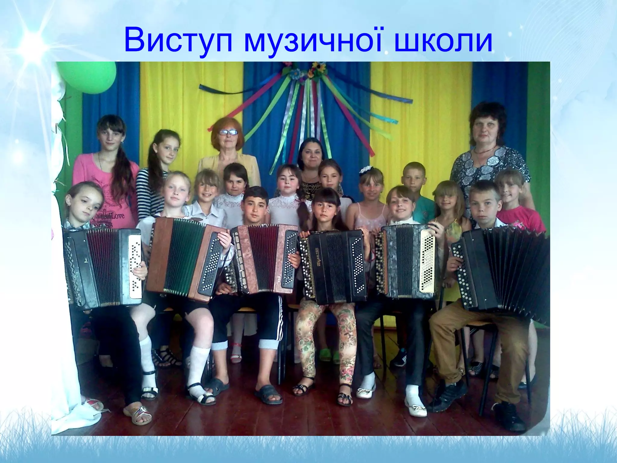 Виступ музичної школи
 