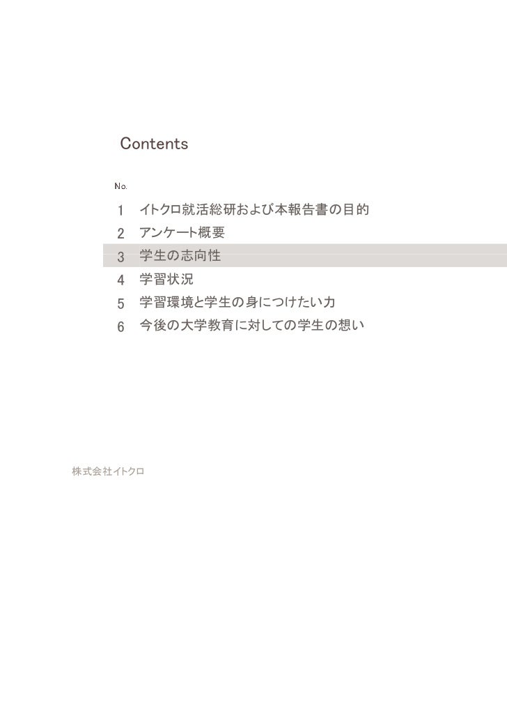 イトクロ就活総研報告書 簡易版