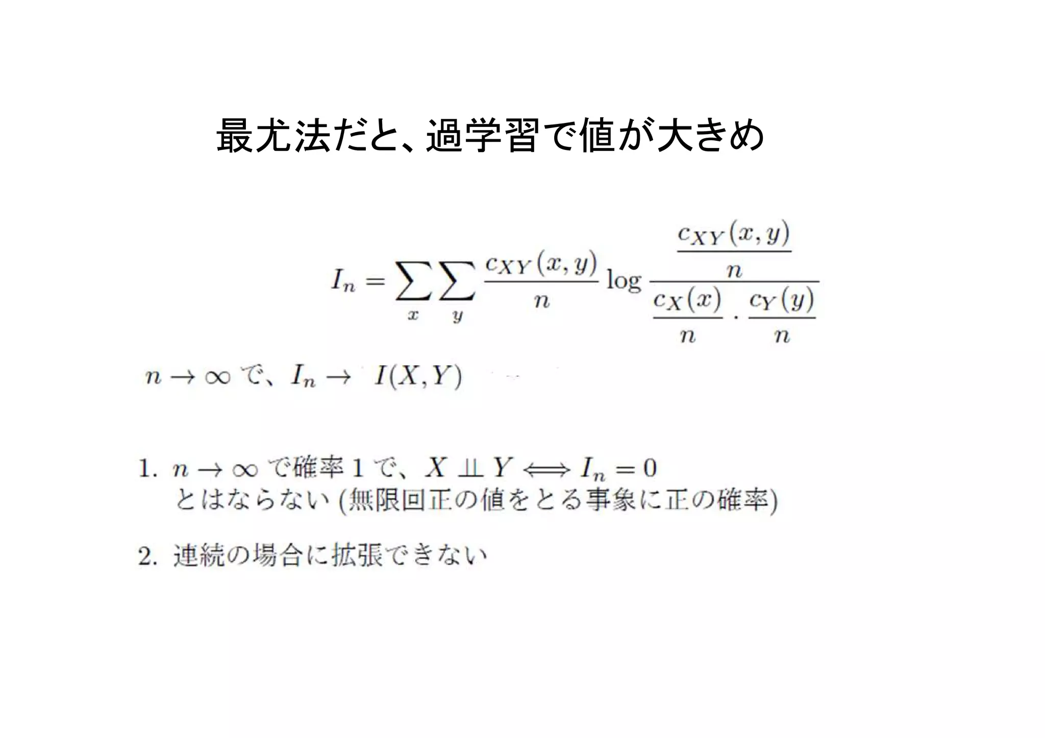 最尤法だと、過学習で値が大きめ
 