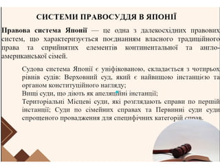 Міжнародні правові системи: як працює правосуддя в інших країнах