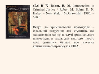 Міжнародні правові системи: як працює правосуддя в інших країнах
