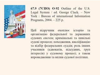 Міжнародні правові системи: як працює правосуддя в інших країнах