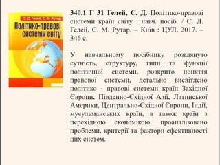 Міжнародні правові системи: як працює правосуддя в інших країнах