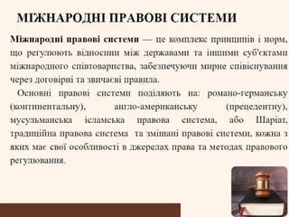 Міжнародні правові системи: як працює правосуддя в інших країнах