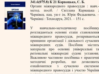 Міжнародні правові системи: як працює правосуддя в інших країнах