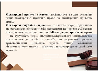 Міжнародні правові системи: як працює правосуддя в інших країнах