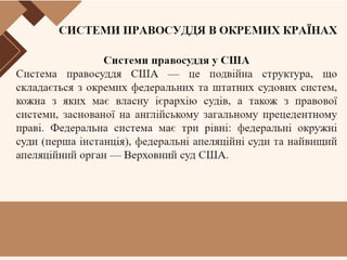 Міжнародні правові системи: як працює правосуддя в інших країнах