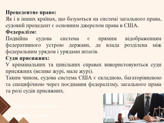 Міжнародні правові системи: як працює правосуддя в інших країнах