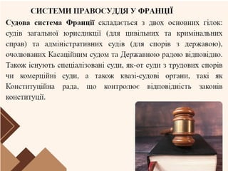 Міжнародні правові системи: як працює правосуддя в інших країнах