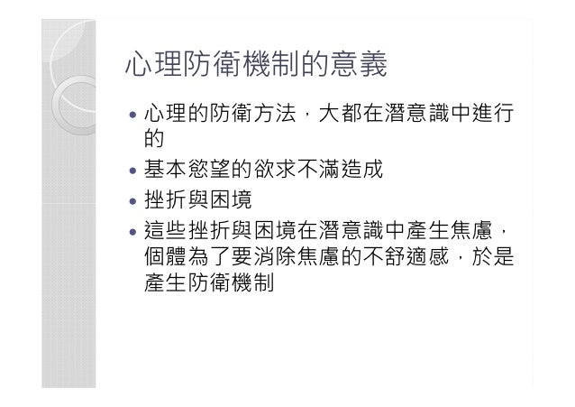 種類 防衛 機制