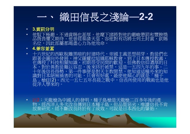 Microsoft Power Point 日本戰國 正要人物介紹 44