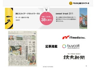 記事掲載記事掲載
5
 