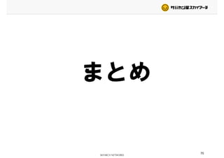 まとめまとめ
70
 